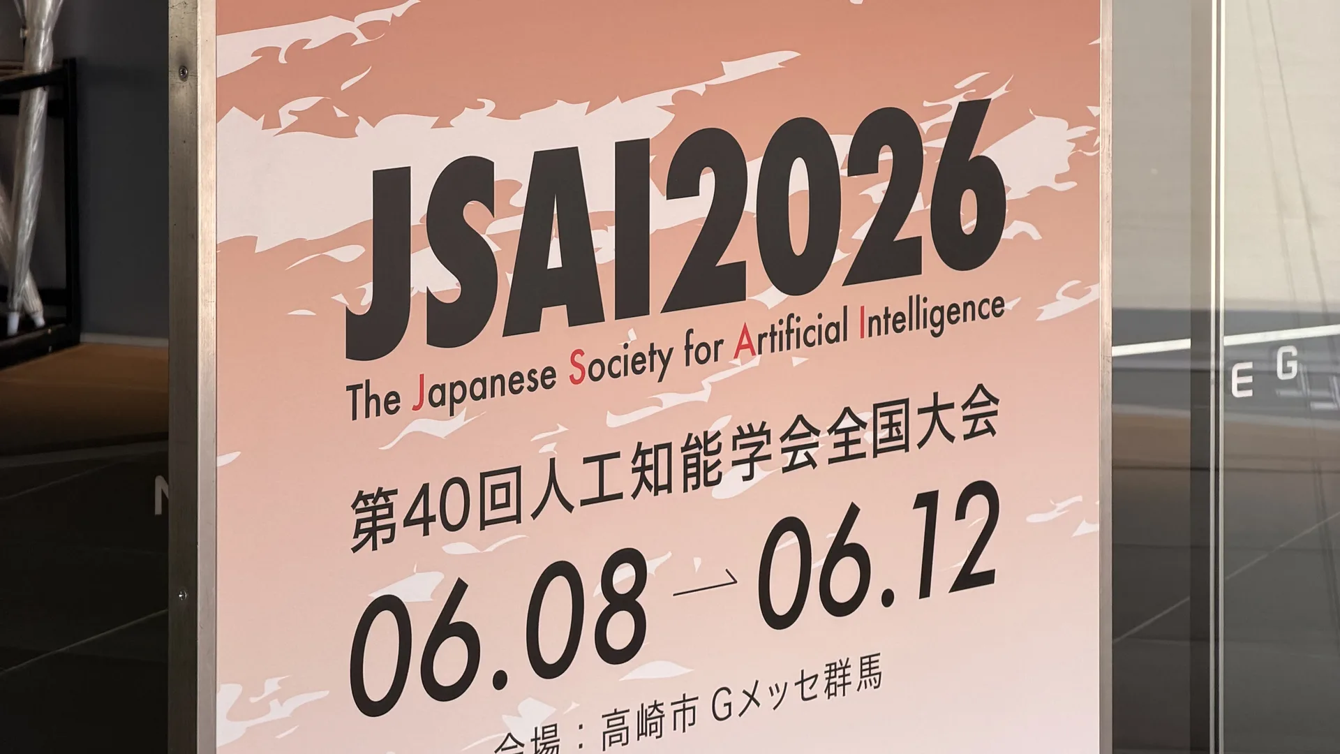 JSAI2026 会場の案内看板